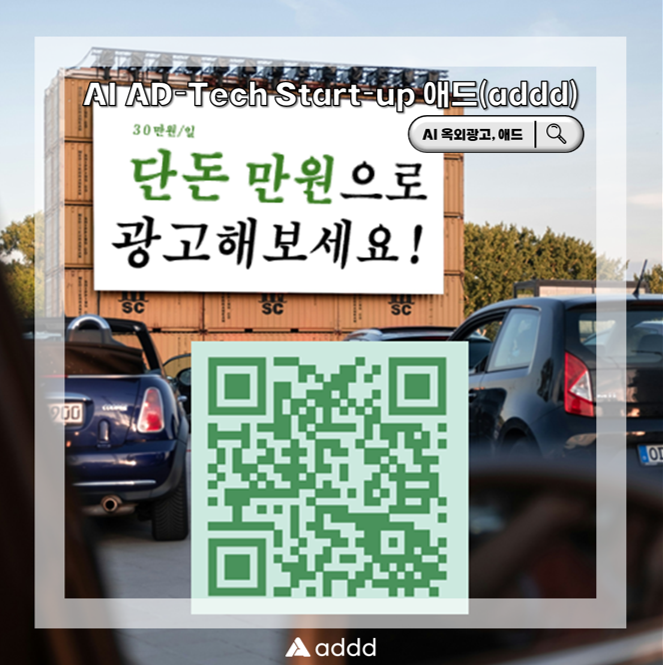 [Event] 단 돈 만원으로 옥외광고해보세요!