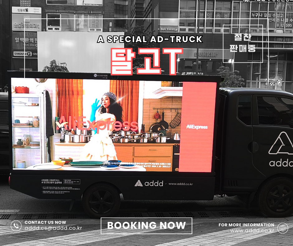 국내 유일 합법 광고트럭 출시! ft.광고효과 데이터도 볼 수 있다고?!