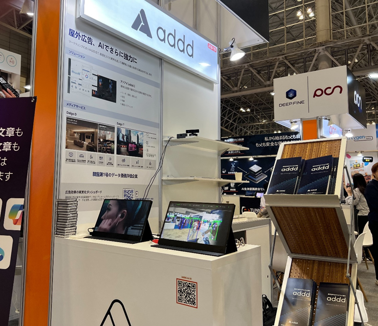 애드(addd), Japan IT Week 2024 참가… 인공지능 옥외광고 솔루션으로 글로벌 주목