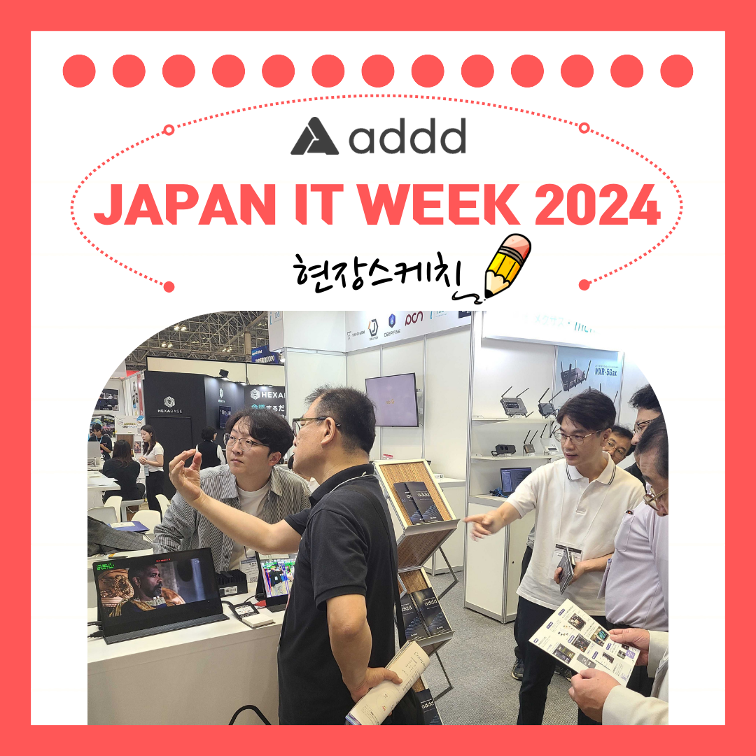 [현장스케치] 애드, Japan IT Week 2024에 참가하다