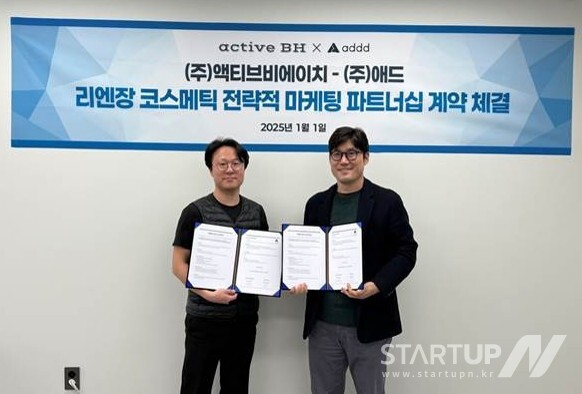 ㈜액티브비에이치, ㈜애드(addd)와 마케팅 파트너십 계약 체결